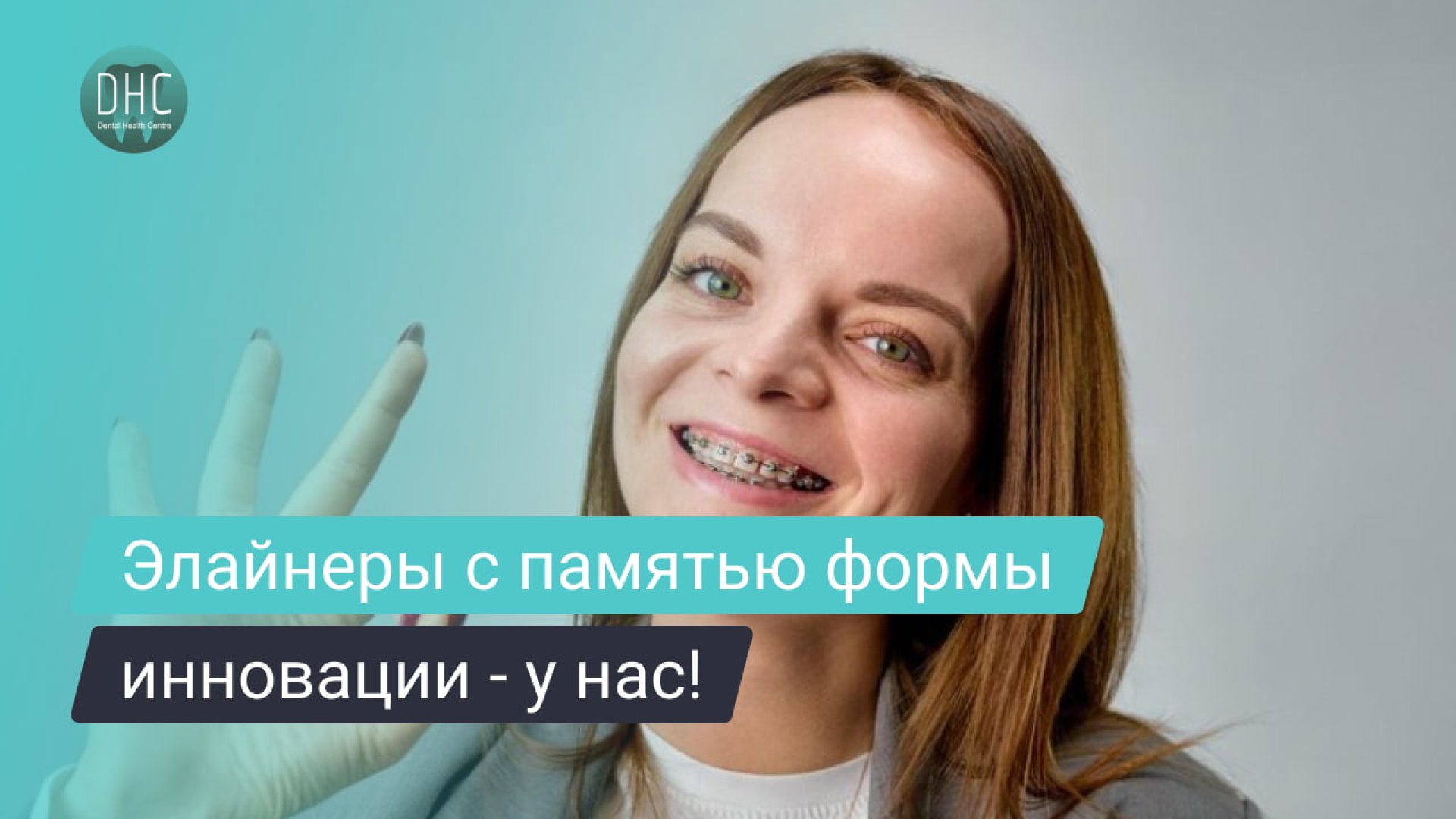 Элайнеры с памятью формы: Путь к идеальной улыбке hero