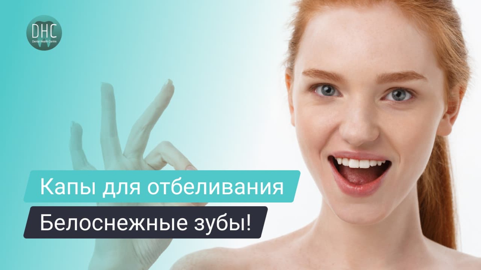 Капы для отбеливания зубов: что это такое и как отбеливают зубы hero