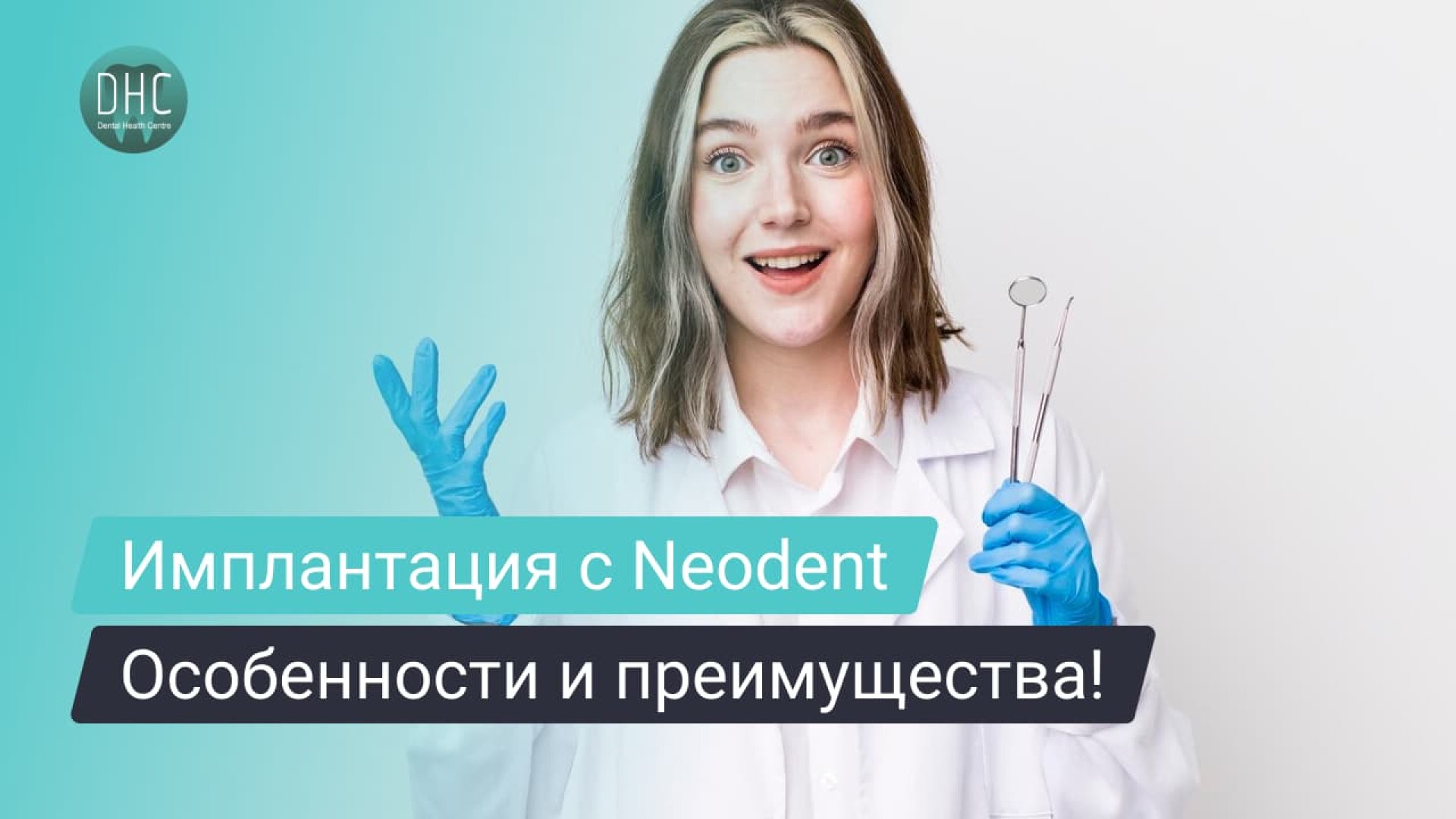 Что такое имплантаты Neodent: особенности и преимущества hero