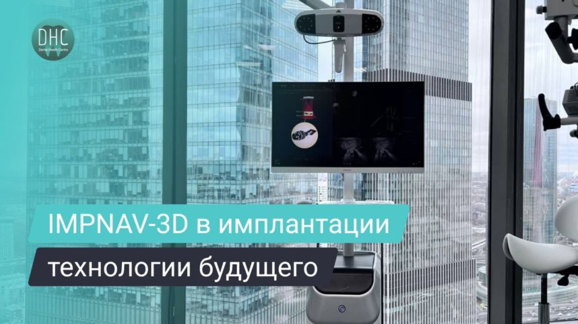 Будущее имплантации зубов: как IMPNAV-3D меняет подход к лечению