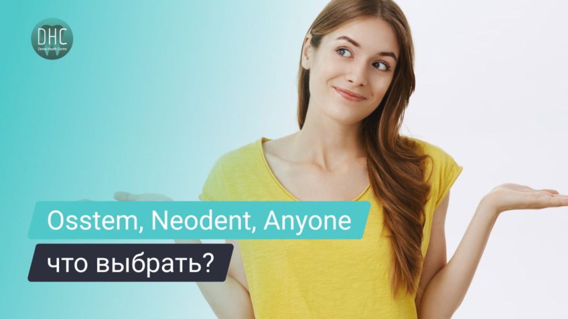 Сравнение имплантатов Osstem, Neodent и Anyone: какой выбрать?