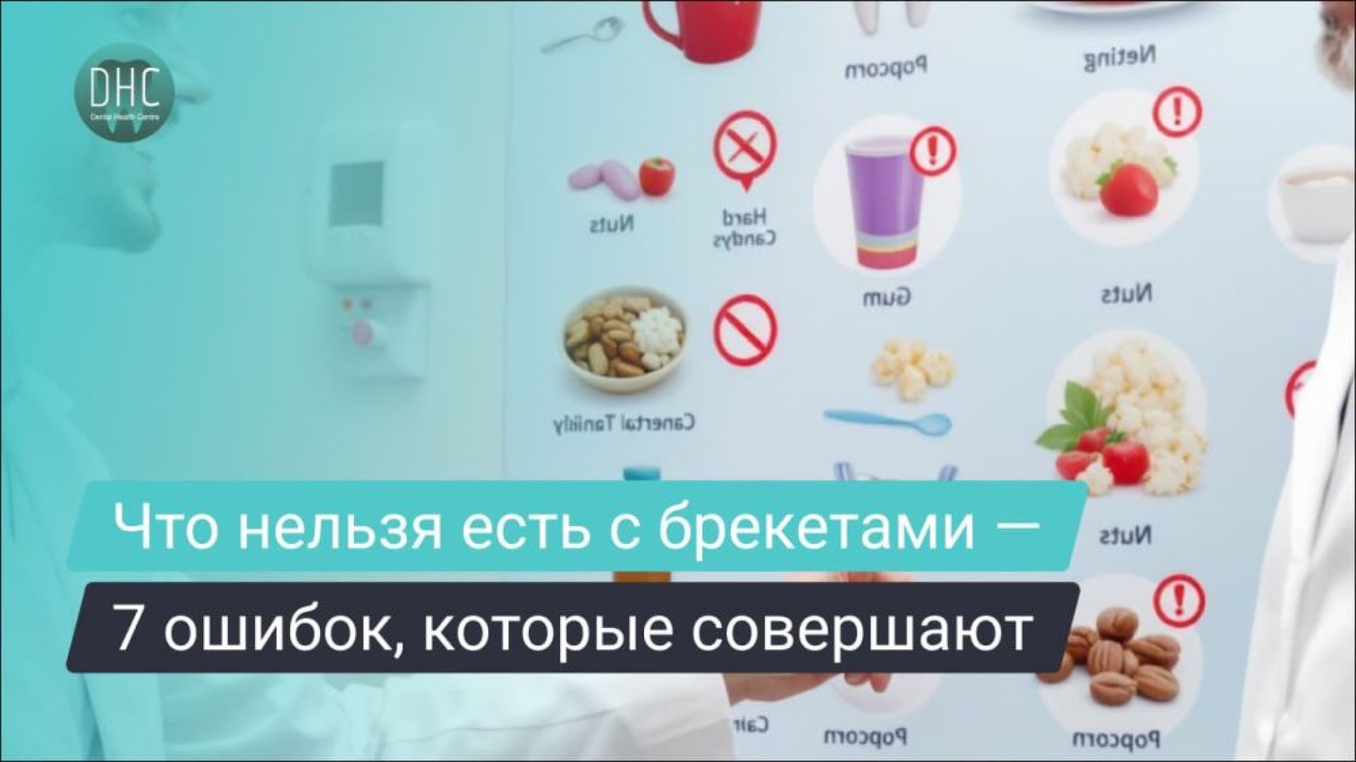 Что нельзя есть с брекетами