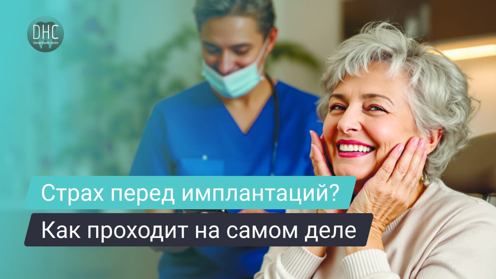 Имплантация зубов: как справиться со страхом и подготовиться к процедуре hero