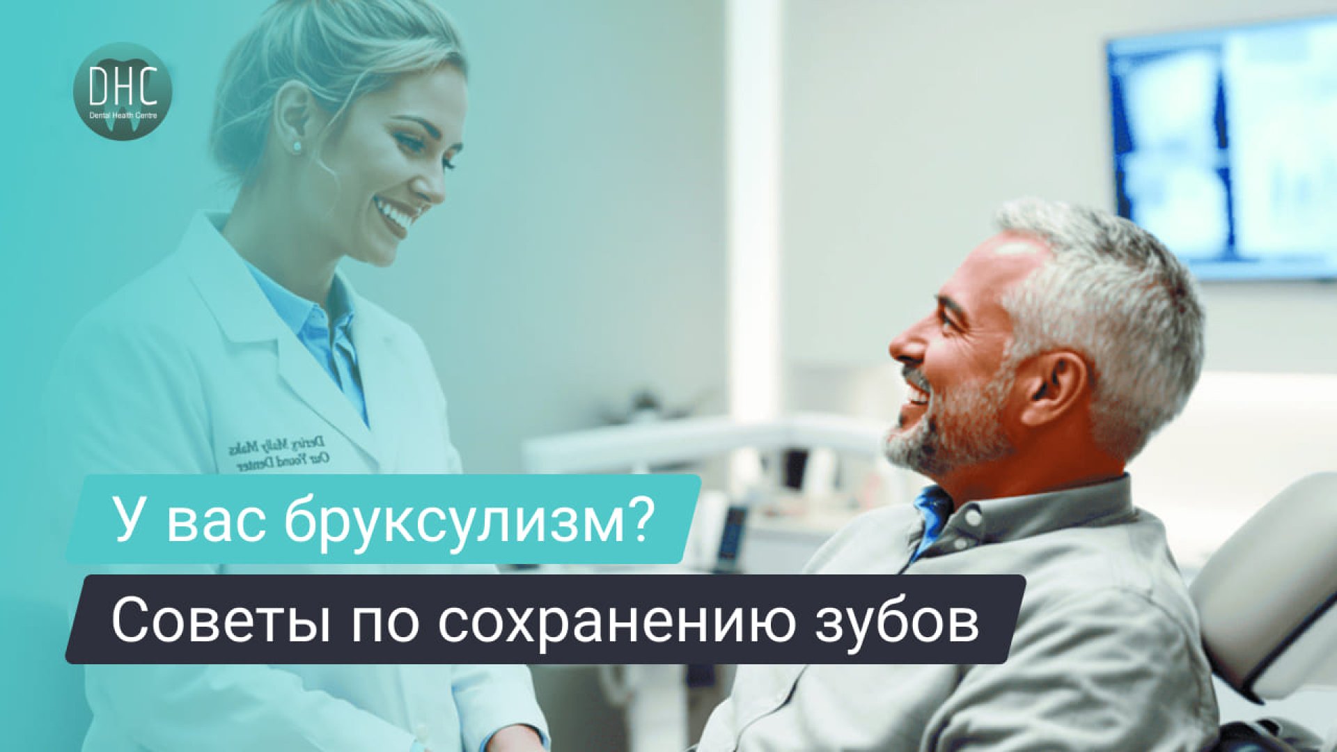 Бруксизм и зубные коронки: как сохранить зубы и реставрации hero