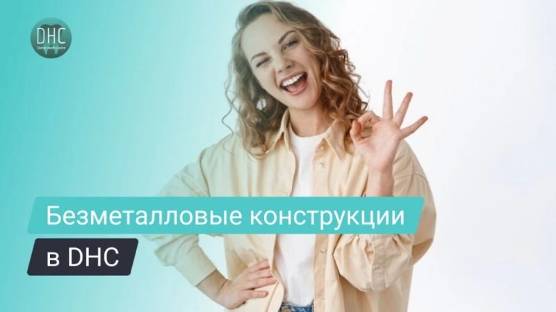 Безметалловые конструкции