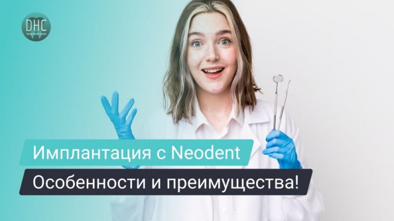 Что такое имплантаты Neodent: особенности и преимущества