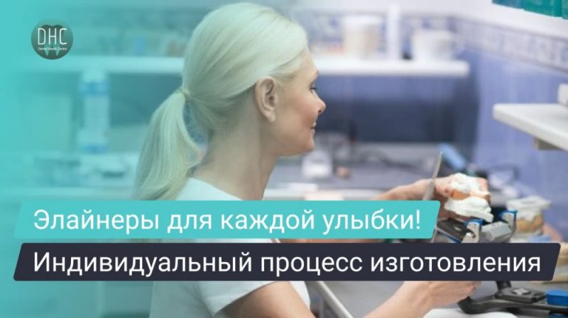 Процесс изготовления элайнеров: индивидуальный подход для каждой улыбки.