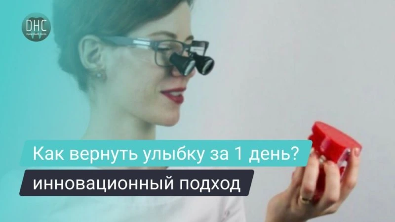 Как происходит восстановление зубов по технологии All-on-4?