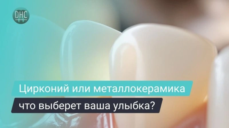 Циркониевые коронки преимущества и недостатки