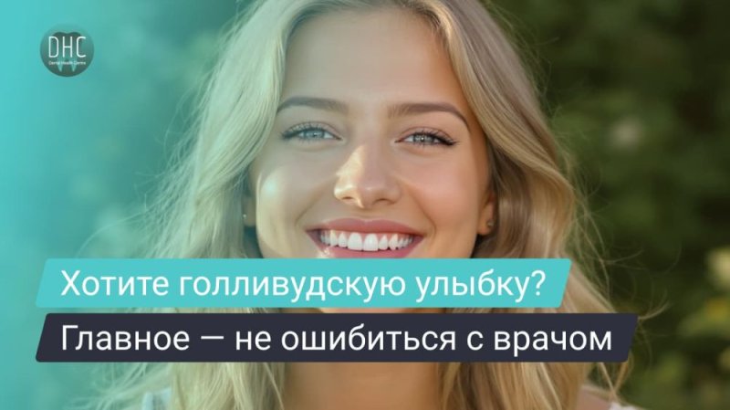Как выбрать хорошего врача для установки виниров?
