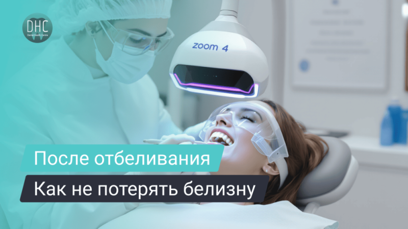Как сохранить зубы белыми надолго — советы стоматолога