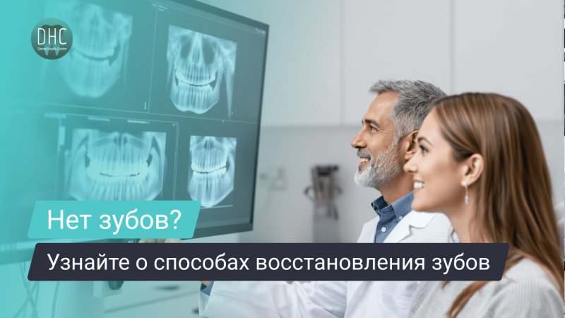 Какое лучше протезирование при отсутствии всех зубов