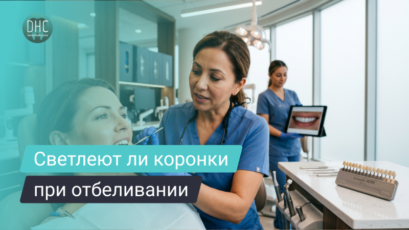 Отбеливание зубов с коронками