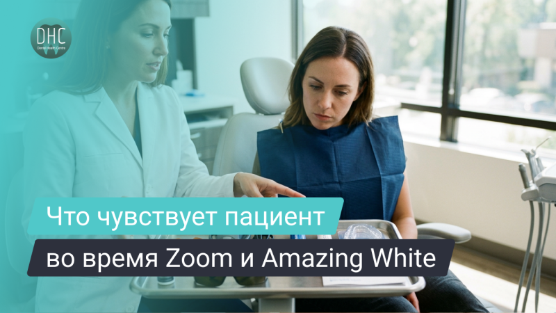 Amazing White или Zoom 4 — какое отбеливание зубов выбрать?