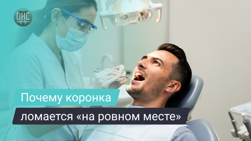 Откололась коронка зуба