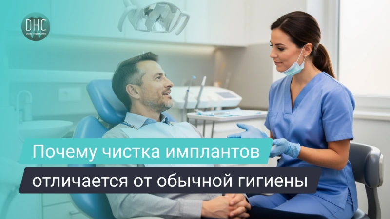 Профессиональная чистка зубов при имплантах и коронках