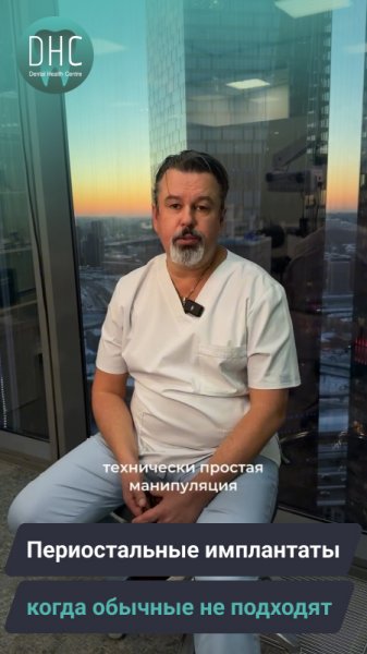Периостальные имплантаты — когда обычные не подходят