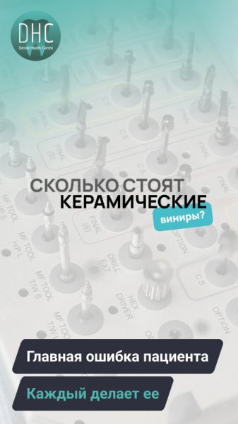 Могут ли керамические виниры стоить 10.000₽