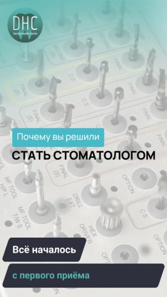 Узнаём у нашей команды, почему они решили стать стоматологами 💙