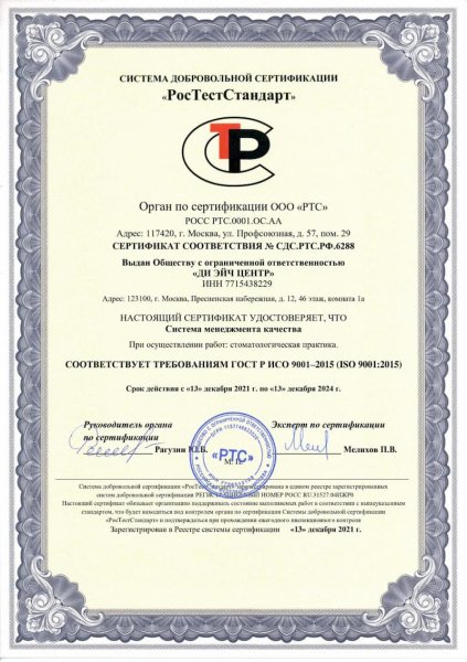 Сертификат соответствия