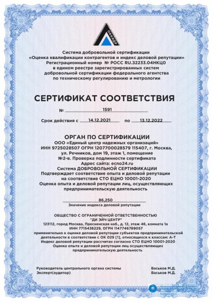 Сертификат соответствия 2