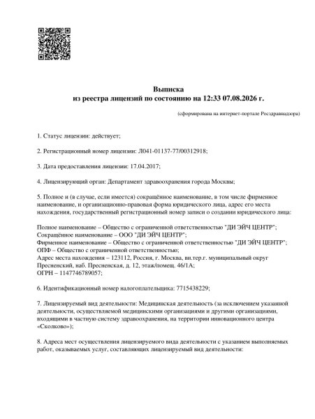 Выписка из реестра лицензий (стр. 1)