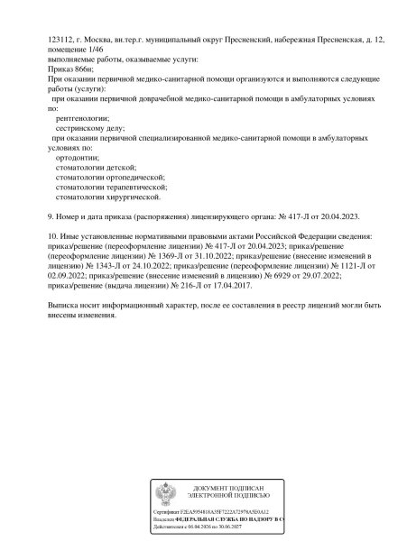 Выписка из реестра лицензий (стр. 2)