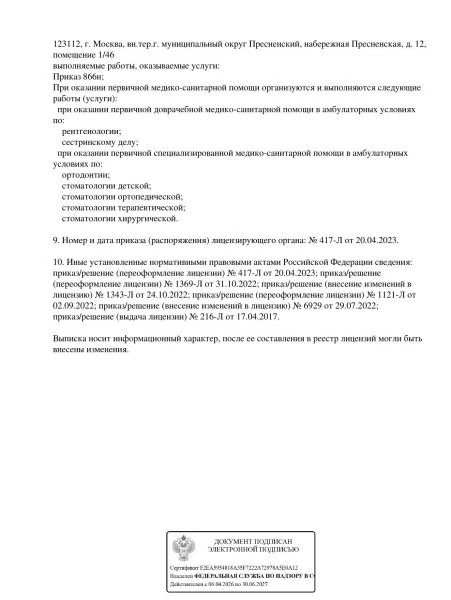 Выписка из реестра лицензий (стр. 2)