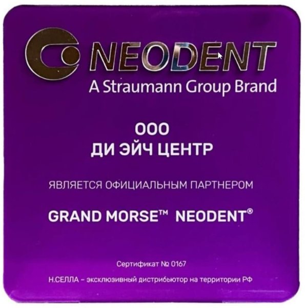 Стоматология DHC - официальный партнёр «Neodent»