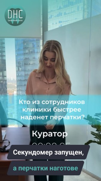 А кто из наших сотрудников быстрее наденет перчатки?