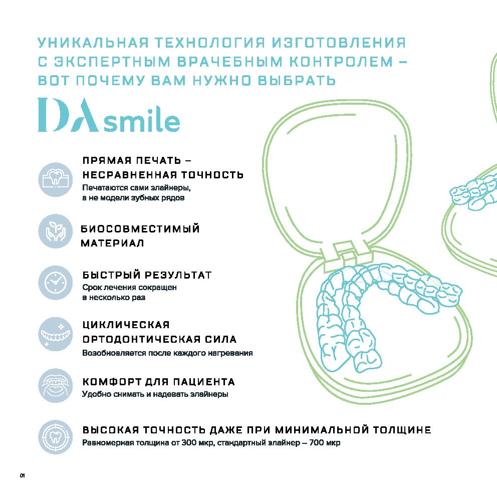 Преимущества прямых элайнеров DaSmile