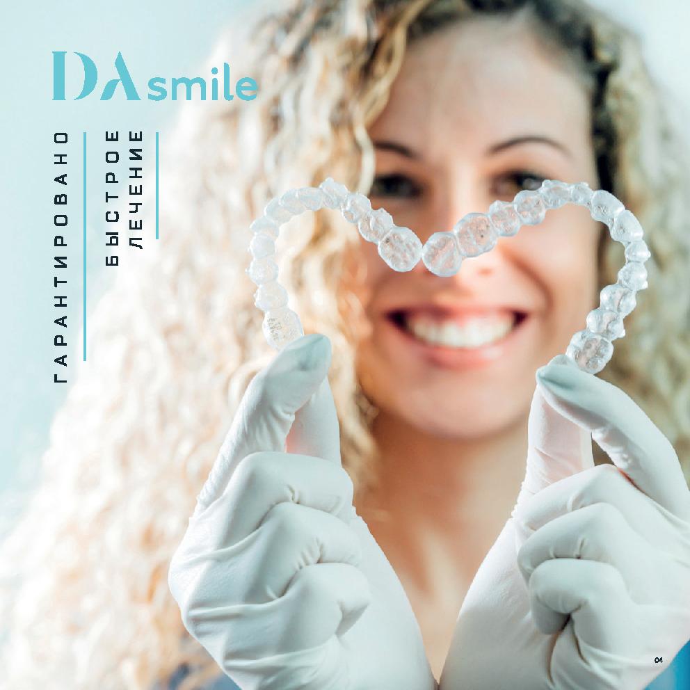 Лечение на элайнерах DaSmile