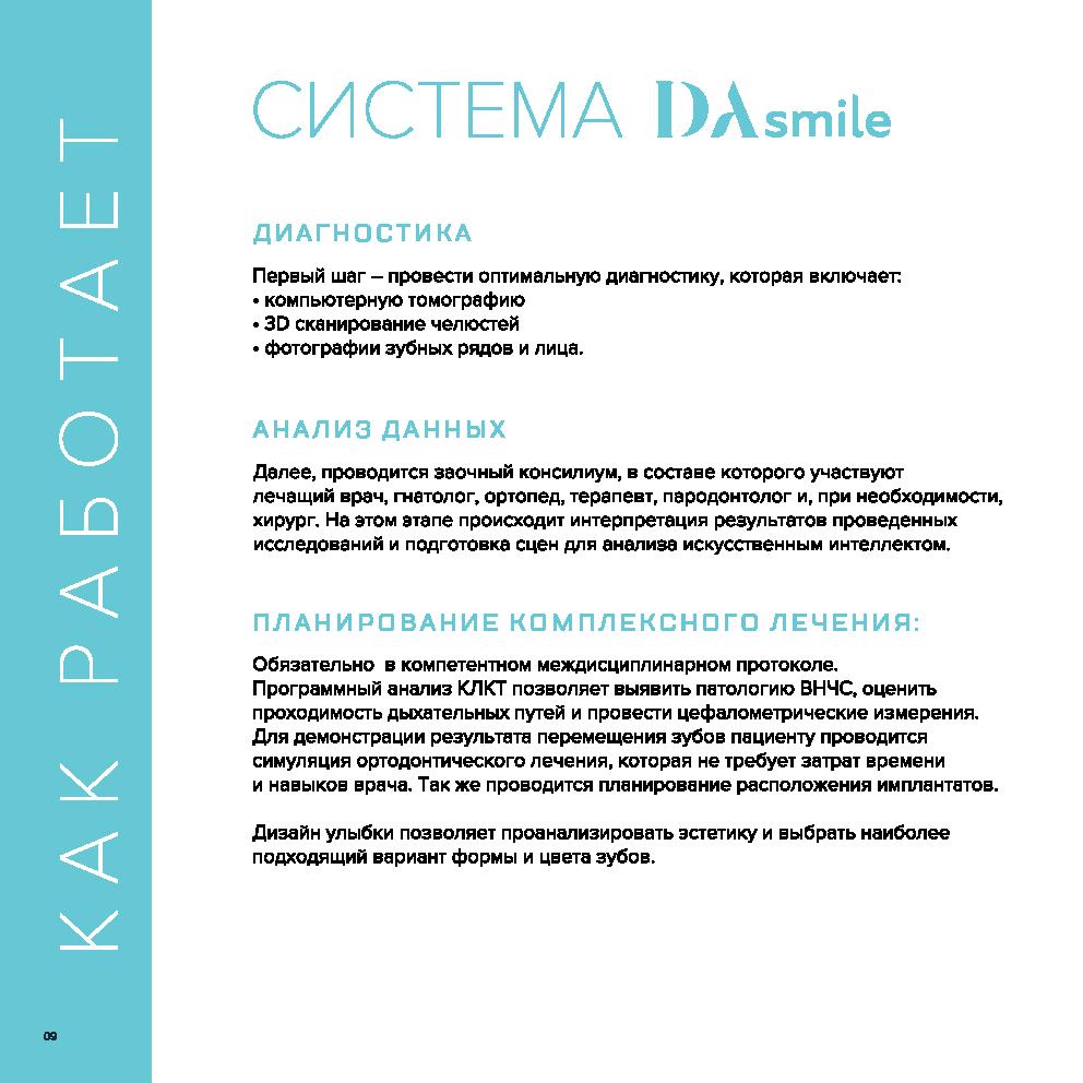 Диагностика DaSmile